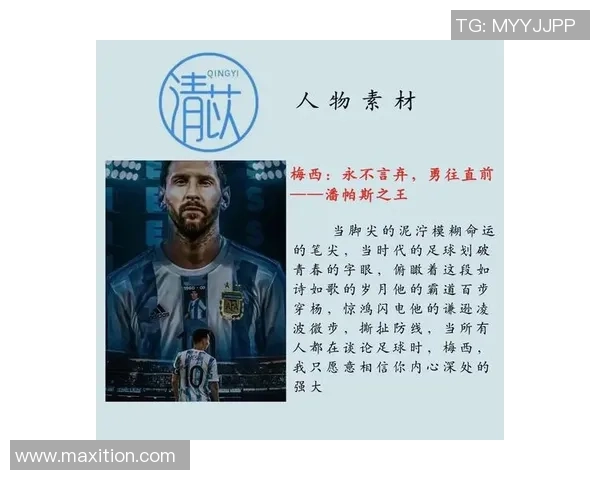 阿根廷足球明星的辉煌历程与传奇故事探秘